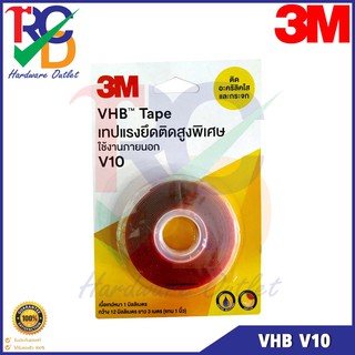 3M V10 เทปกาวสองหน้า เนื้อกาวอะคริลิค แรงยึดติดสูงพิเศษ VHB tape ขนาด 18 mm. x 2 m.