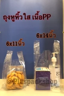 <1กิโลกรัม> ถุงหิ้วใสไฮโซเสื้อกล้าม PP PE คุณภาพดี ใส่ กล่องขนมปัง พิซซ่า เค้ก แก้วน้ำ ข้าว