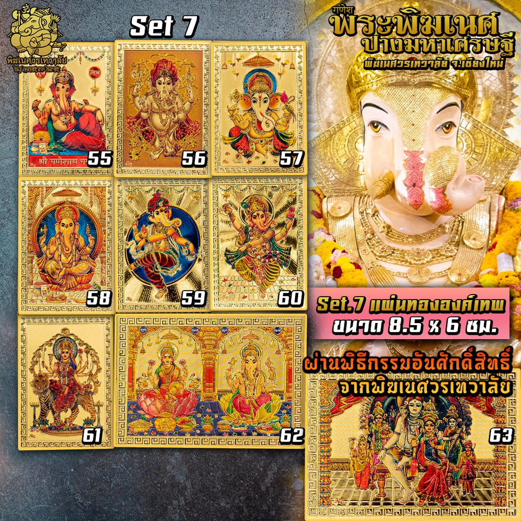 ॐ แผ่นทององค์เทพ Set 7-8 นำเข้าจากอินเดีย ผ่านพิธีอภิเษกจาก พิฆเนศวรเทวาลัย ขนาด 8.5 x 6 ซม. ॐ