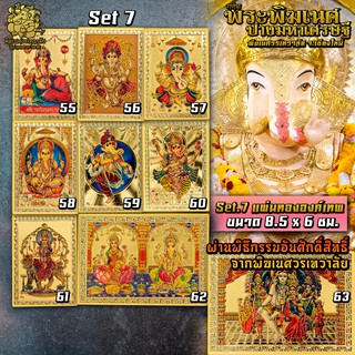 ॐ แผ่นทององค์เทพ Set 7-8 นำเข้าจากอินเดีย ผ่านพิธีอภิเษกจาก พิฆเนศวรเทวาลัย ขนาด 8.5 x 6 ซม. ॐ