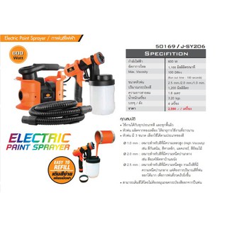 กาพ่นสีไฟฟ้า Pumpkin ขนาด 1.20ลิตร 600W. รุ่น JSY-206