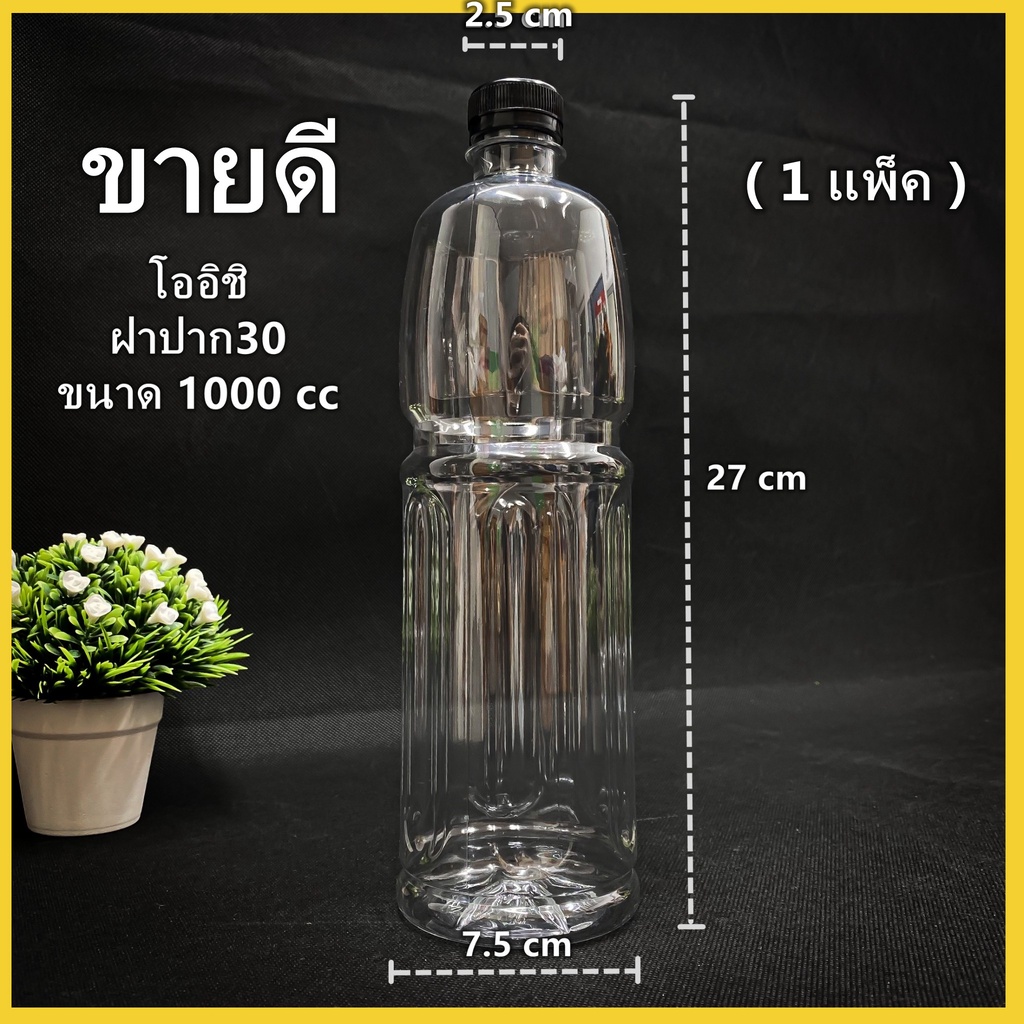 (ยกแพ็ค 98ใบ)ขวดพลาสติก ขวด PET ขวดพลาสติกใส สำหรับใส่น้ำ ขวดโออิชิ ขนาด 1000cc ฝาปาก 30