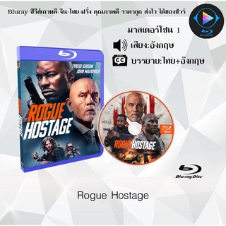 Bluray เรื่อง Rogue Hostage (เสียงอังกฤษ+บรรยายไทย)