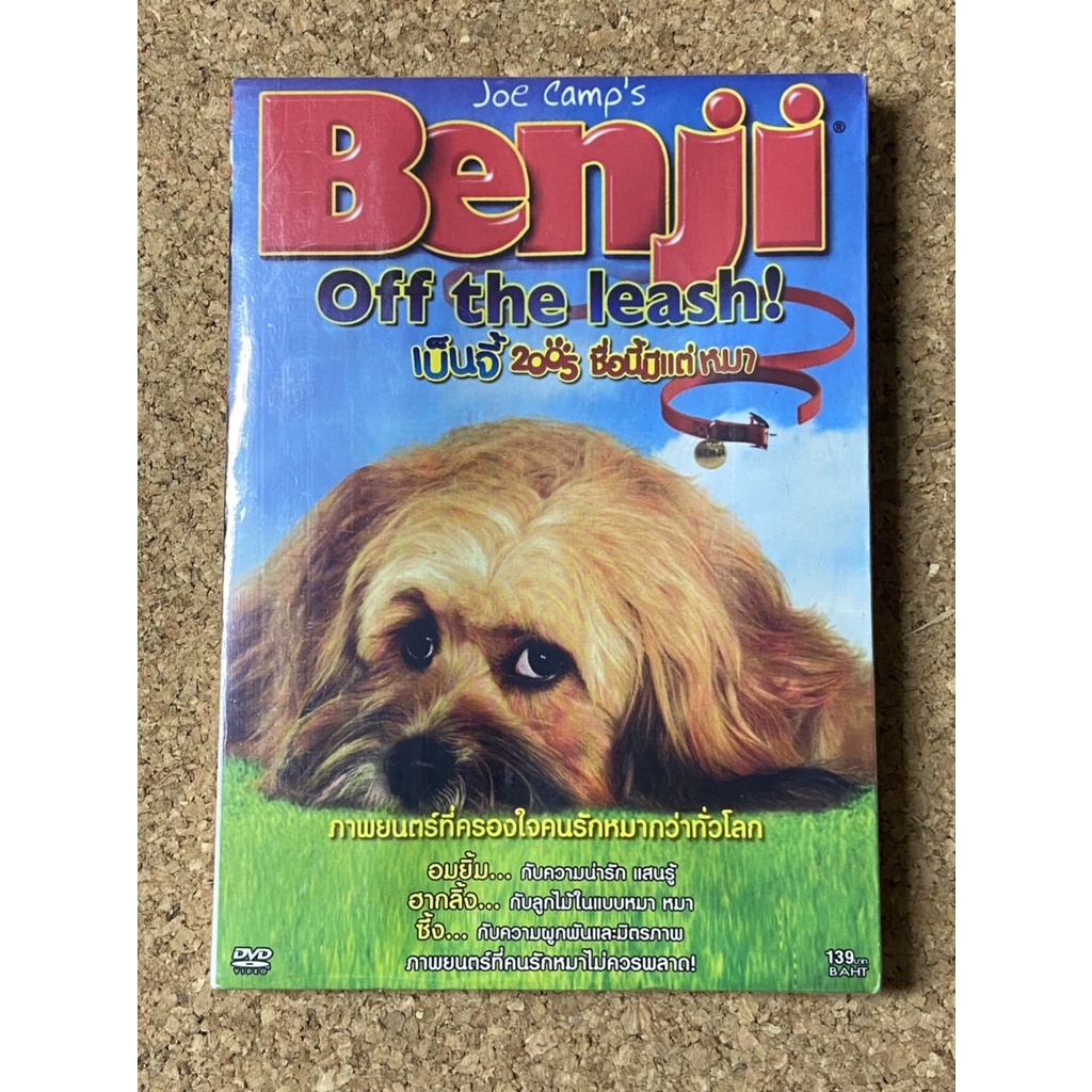 DVD เบนจี้ 2005 ชื่อนี้มีแต่หมา  Benji Off The Leash!