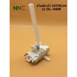 สวิตช์ฝาถัง HITACHI รุ่น DL-32Bของแท้