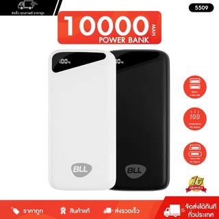 Power banks พาวเวอร์แบงค์ แบตสำรอง ชาร์จเร็ว PowerBank BLL  5509 10000mAh