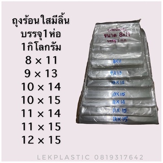 พร้อมส่ง ถุงมีลิ้น ถุงpa ถุงร้อนมีลิ้น ถุงใส่เสื้อ