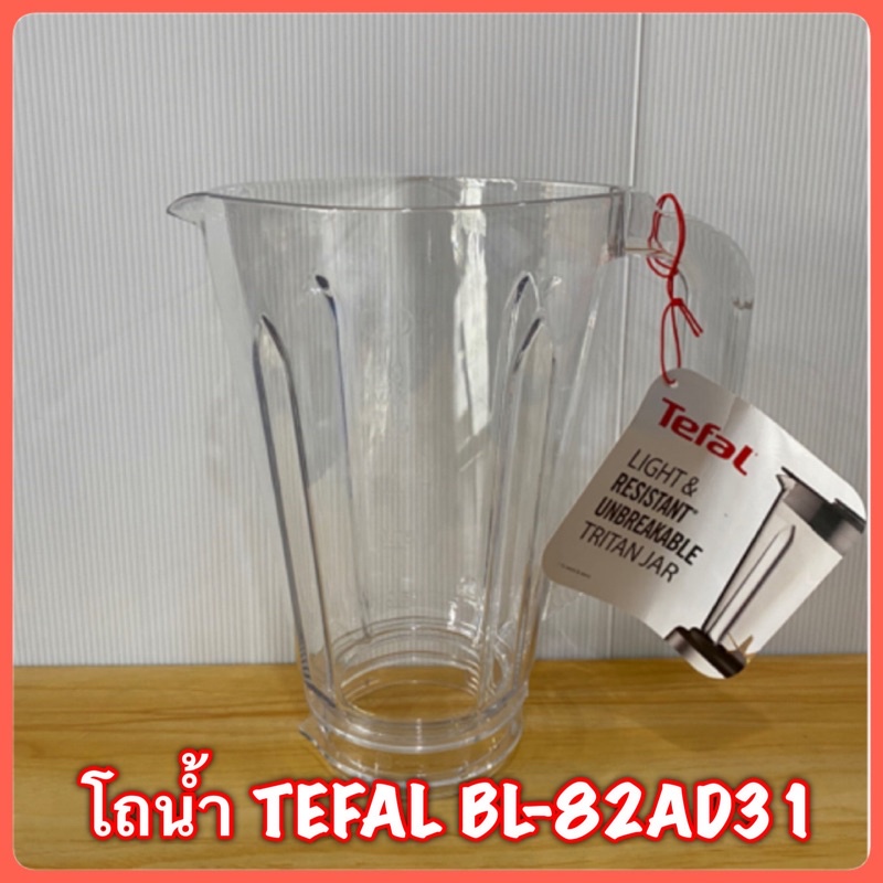 อะไหล่เครื่องปั่น Tefal แท้100% โถปั่น ซีลยาง ใบมีด BL811/BL82/BL88A/811/82 [โปรดอ่านรายละเอียด] moulinex ราคา ถูกที่สุด ดีลบีเคเค แกลเลอรีภาพที่ 8