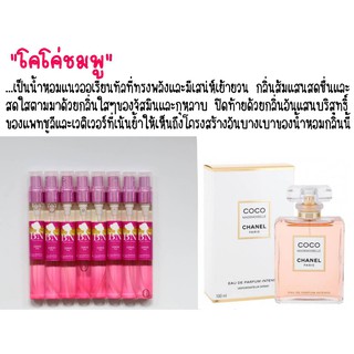 น้ำหอมBN กลิ่น CHANEL coco mademoiselle ขนาด 11 ml.