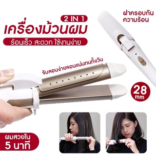 hajika🎈 เครื่องม้วนผม CB ที่ม้วนผม ที่ลอนผม 28 มม. แกนม้วนผม ที่หนีบผม เครื่องหนีบผม เครื่องลอนผม แบบเปียกและแบบแห้ง