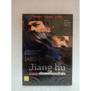 DVD SE : Jiang Hu กอหวู่ เฉือนคมโคตรเจ้าพ่อ