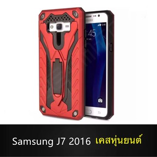 Case Sumsung J7 2016 เคสหุ่นยนต์ Robot case เคสไฮบริด มีขาตั้ง เคสกันกระแทก TPU CASE สินค้าใหม่