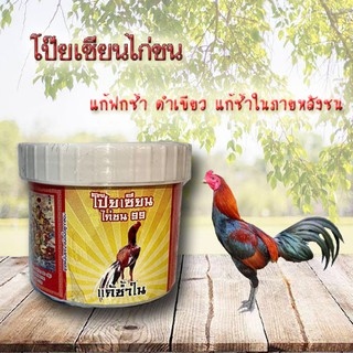 โป๊ยเซียน99 ลูกกลอนสมุนไพรไก่ชน โป๊ยเซียนไก่ชน สินค้าคุณภาพราคาถูก