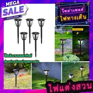 ไฟทางเดินโซล่าเซล 🍄ไฟแต่งสวน ไฟปักสนาม พลังงานแสงอาทิตย์โซล่าเซลล์ Solar LED Light  ไฟทางเดิน ไฟปักทางเดิน