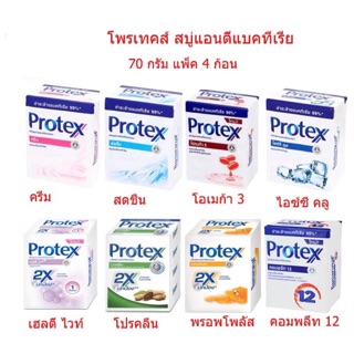 Protex สบู่ก้อนโพรเทคส์ แพ็ค4ก้อน