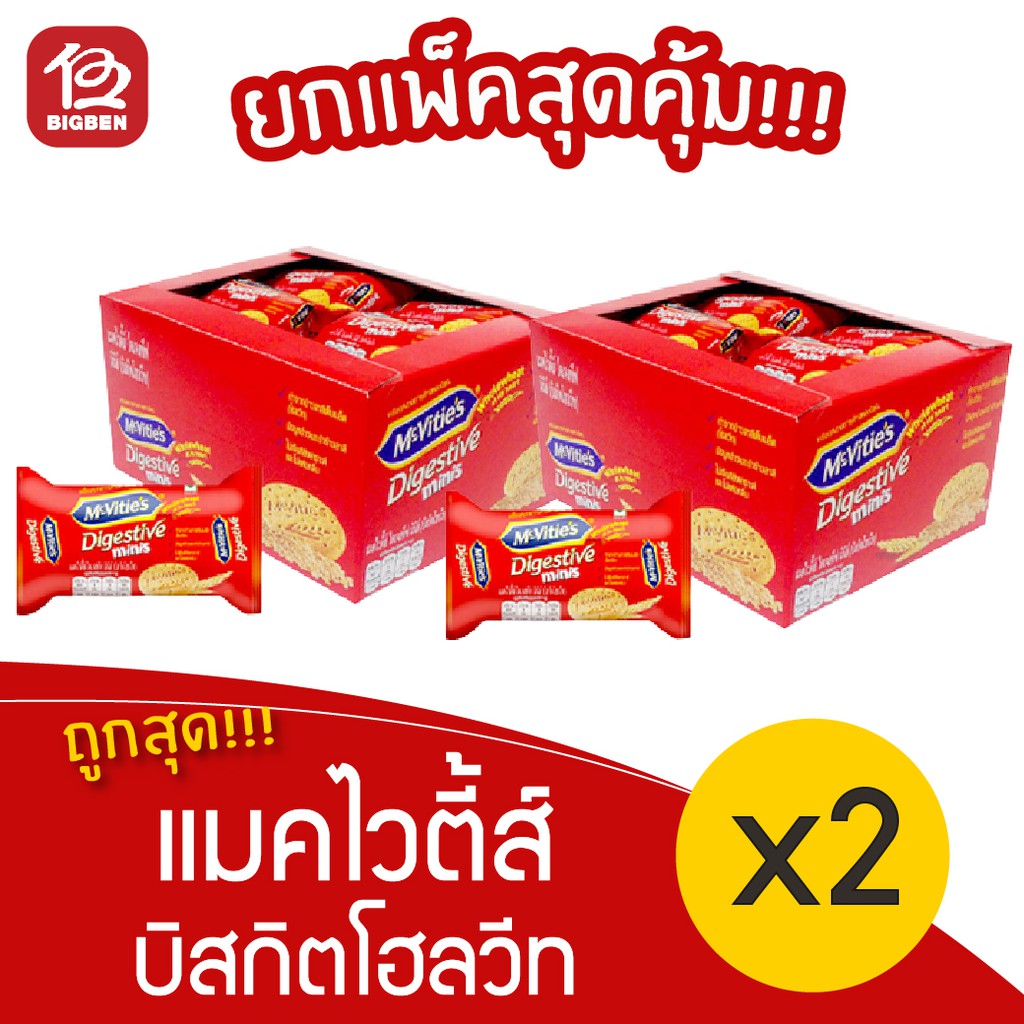 [2 กล่อง] Mcvities แมคไวตี้ส์ ไดเจสทีฟ บิสกิตโฮลวีท  (29.25กรัมx12ชิ้น) *เลือกรสชาติได้*