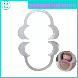 lip retractor ที่ถ่างปาก ที่ช่วยถ่างปาก Mouth Retractor