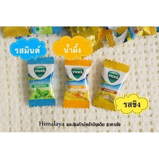 ลูกอม วิก แก้ไอ คันคอ รวมรสขิง น้ำผึ้งและมิ้น Vicks ขนาดบรรจุ  125 เม็ด