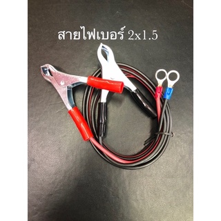 สายปากคีบดำแดงพ่วงแบต12V-24Vสายเบอร์2x1.5 ยาว-1M