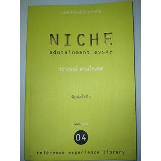 NICHEคัดสรรจากผลงานของ "วรากรณ์ สามโกเศศ"  อันเป็นข้อเขียนที่นำเสนอเรื่องราวของปรากฏการณ์ที่เกิดขึ้นในสังคมไทย