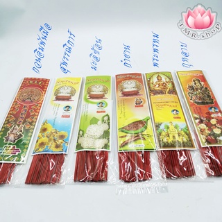 ธูปหอมนพเก้า ธูปแหนบนพเก้า อโรม่า มีทั้งหมด6กลิ่น