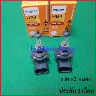 หลอดไฟ รถยนต์ ขั้ว HB4 Philips   P22d Premium Vision +30%  9006PRC1 จำนวน 2 หลอด ประกัน 3 เดือน