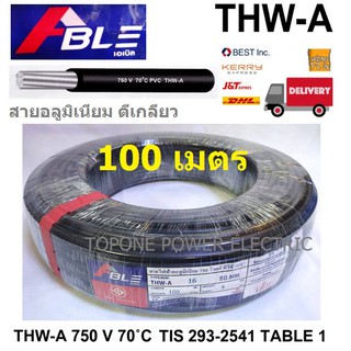 สายไฟอลูมิเนียม THW-A 16sq.mm. (100เมตร)