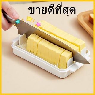 (ฅ2)กล่องใส่เนย กล่องตัดเนย Butter Cutting กล่องเก็บเนย อุปกรณ์จัดเก็บและตัดเนย กล่องใส่เนย