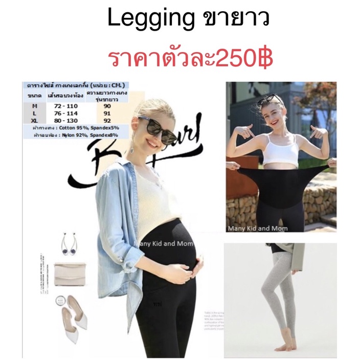 เลคกิ้งคนท้องไม่มีสายปรับแบบขา5ส่วนและขายาว