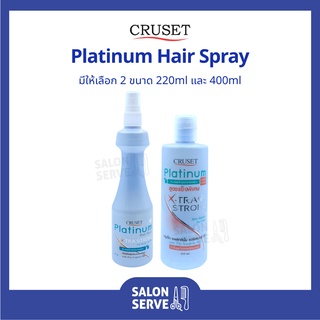 สเปรย์จัดแต่งทรงผม Cruset Platinum Hair Spay P1 Extra Strong ครูเซ็ท แพลทตินั่ม แฮร์สเปรย์ พี 1 สูตรเอ็กซ์ตร้า สตรอง