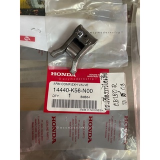 กระเดื่องวาล์วไอเสีย แท้เบิกศูนย์ honda💯 14440-K56-N00 (made in Indonesia)