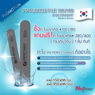 ตะไบ  Perfect Nails 1 แถม 1  แบบแพค ทรงไอติม นำเข้าจากเกาหลี