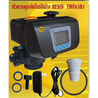 Auto Valve AQUATEK รุ่น TMF63B1(2.5")(Automatic Semi Valve) หัวออโต้เรซิ่น 1"