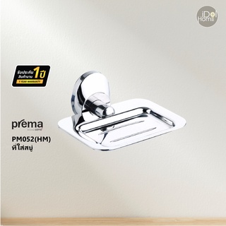 Prema(พรีมา) PM052(HM) ที่ใส่สบู่