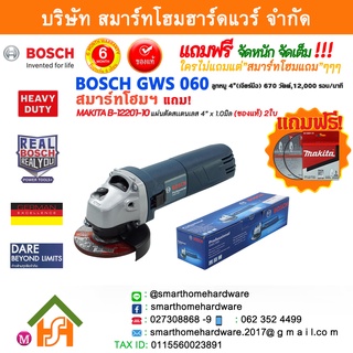 BOSCH บ๊อช บอส บอช ลูกหมู 4นิ้ว ,เจียรมือ 4นิ้ว ,เจียรไฟฟ้า 4นิ้ว ,Angle Grinder 100mm. , GWS 060 ,GWS060 (Standard Set)