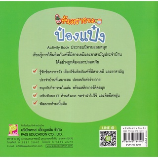 Bundanjai (หนังสือเด็ก) อันตรายนะป๋องแป๋ง