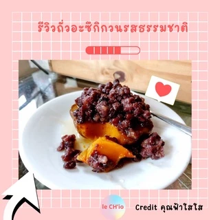 ถั่ว อะซิกิ ญี่ปุ่น ถั่วกวน หยาบ Azuki Red bean paste สูตรหวานน้อย แป้งโมจิ ทำอาหารไทย อาหารญี่ปุ่น