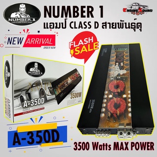 แรง อึด NUMBER 1 POWER AMP CLASS D 3500w. รุ่น A-350D คลาสดี สีดำ เปลือยวงจรอะคริลิค ขึ้นงานซาวด์โดนๆ แรงส์ เบสกระหึ่ม