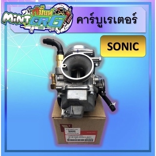 คาร์บูเรเตอร์ Sonic แท้ , คาร์บูเรเตอร์Sonic แท้ , คา