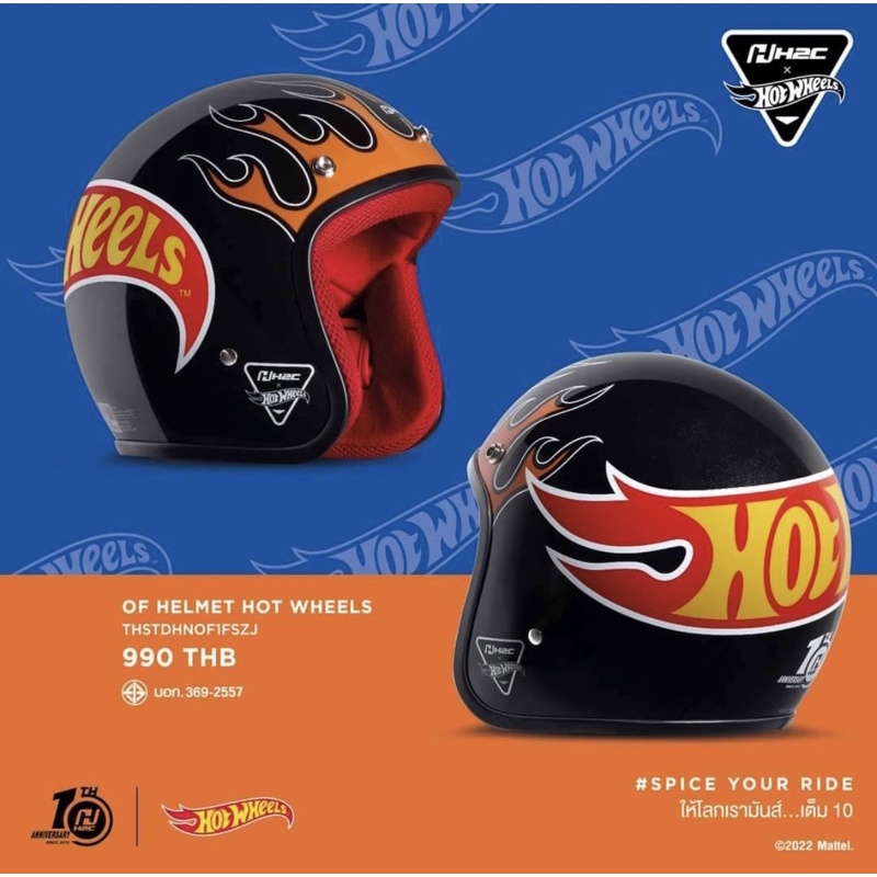 หมวกกันน็อคเต็มใบแบบเปิดหน้า ลาย Hot Wheels ของ H2C HONDA รุ่นใหม่!!! ลายลิขสิทธิ์ตัวการ์ตูนแท้