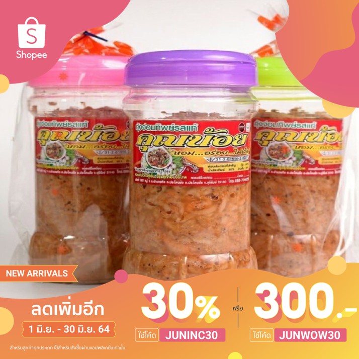กุ้งจ่อม(คุณน้อย)จากอำเภอประโคนชัย​ อร่อยหอมนัว พร้อมส่ง