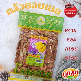 กล้วยอบเนย ของฝากจากโคราช