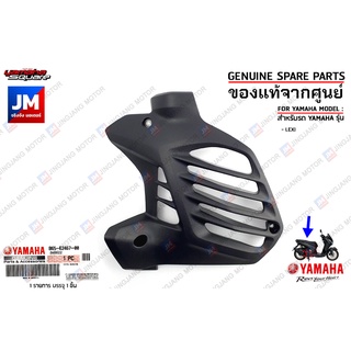 B65E24670000 แผงกั้นหม้อน้ำ, ฝาครอบหม้อน้ำ, COVER, RADIATOR เเท้ศูนย์ YAMAHA LEXI