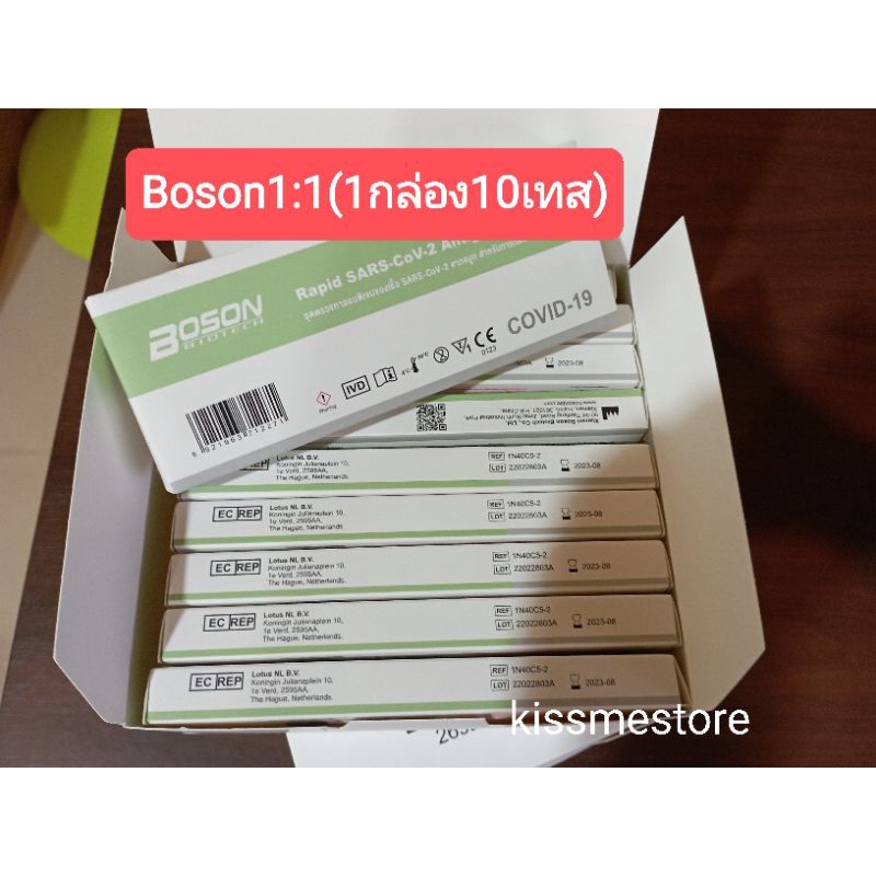 (1กล่อง 10เทส) ชุดตรวจATK Boson 1:1 แบบแยงจมูก ก้านสั้น สินค้าพร้อมส่ง