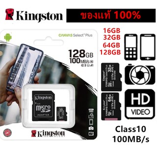 [พร้อมส่ง] Kingston เมมโมรี่การ์ด  Micro SDCard 16GB 32GB 64GB 128GB Class10 100mb/s รุ่น Canvas Select Plus Memory Card
