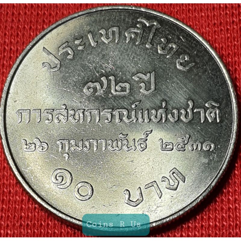เหรียญ นิเกิล 10 บาท ครบ 72 ปี การสหกรณ์แห่งชาติ ปี 2531  หายาก ผลิตน้อย ไม่ผ่านใช้ น่าสะสม