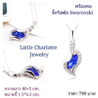 สร้อยคอ คริสตัล Crystals from Swarovski