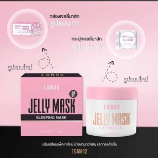 เจลลี่มาร์ค ลดสิว ของแท้100%ค่ะ jelly mask by lanos