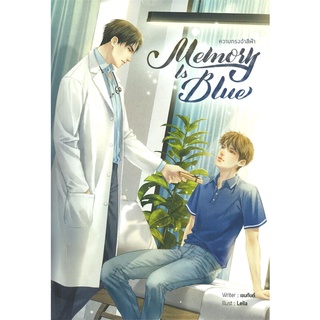 หนังสือ   Memory Is Blue ความทรงจำสีฟ้า#  Lavender ลาเวนเดอร์