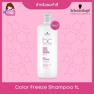 Schwarzkopf BC Bonacure pH 4.5 Color Freeze Shampoo 1000ml สำหรับผมทำสี